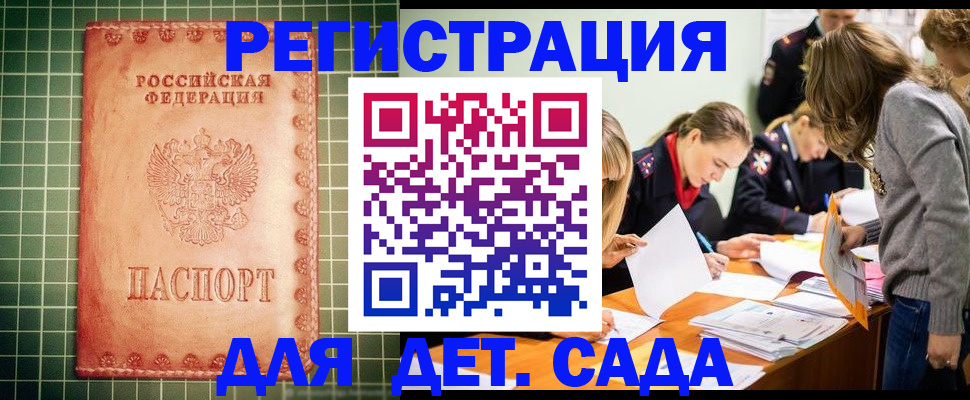 прописка ребенка в Талдоме