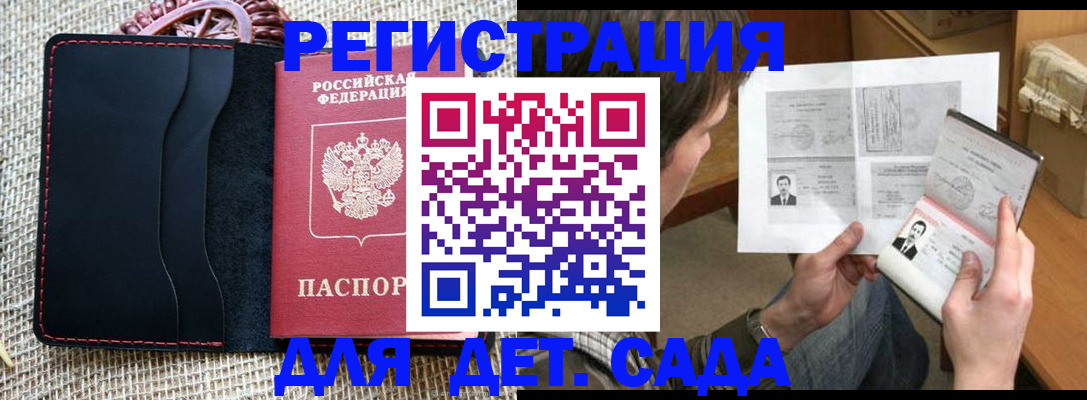 прописка для школы в Талдоме